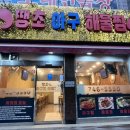 땡초아귀찜 이미지
