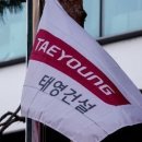 (주)태경건설 이미지