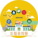 드림유의원 이미지