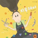 지우헤어 이미지