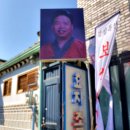 금강산왕족발