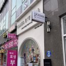 미사강변중앙로198번길 | 예쁜 안경테부터 정밀 검사까지, 미사 로데오안경원 방문 후기