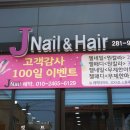 제이네일[JNail]