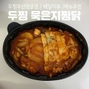 두찜부산 이미지