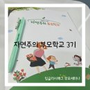 유니잉글리시 | 자연주의 부모학교 3기 세미나 후기 - 잉글리시에그 부모교육프로그램