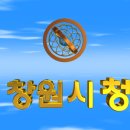 대한민국 경상남도 창원시청(昌原市廳) 3D 애니메이션 입니다 이미지