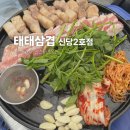 광희지구대 | [신당역] 태태삼겹 신당 2호점/ 또 속았다 인스타 바이럴.. 맛집?