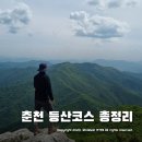 CU 춘천퇴계빌리지점 | 춘천 등산코스 추천 ~ 등린이를 위한 쉬운 등산로 소개