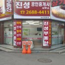 진성 공인중개사사무소 이미지