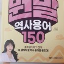 소백춘추.프롤로그출판사 | 초등 중등 역사책 추천 뭔말역사용어150 역사일타강사 이다지 선생님