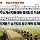 [PPT악보] 주님 가신 길을 따라 [21세기 새찬송가 448장] 이미지