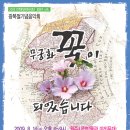 09해원상생-무궁화꽃이피었습니다. 이미지