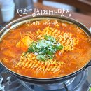 전주콩나물 김치찌개 | ❤️ 전주김치찌개맛집 신대화 내돈내산 솔직후기 ❤️