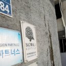 발토앤제이(Balto&J)