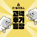 [패키지레슨후기]창동 쌍문역 필라테스 &#34;잔 필라테스&#34;
