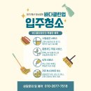 수성SK리더스뷰경로당 | 수성구청소업체 수성SK리더스뷰 리모델링 이사청소 후기