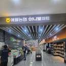 투썸플레이스제주남원농협하나로마트점 | 제주 애월 마트 추천 | 애월농협 하나로마트 주차 고등어회 밀키트 장보기
