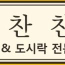찬찬찬식품 이미지