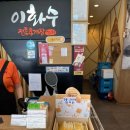 이화수전통육개장안녕점 이미지