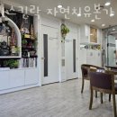 밀라스킨락(자연치유본가)