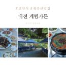 산과야 24년 여름 정모 맨발걷기 이미지