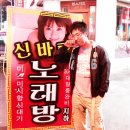 신바람노래방 이미지