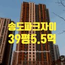 GS25 연수파크자이점 | 동춘동 송도파크자이 경매 인천시 아파트 매매 물건