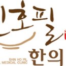 신호필한의원 네이버블로그