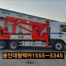 용인대형출장정비 이미지