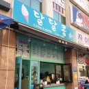 달달콩 - 세종특별자치시 보듬2로 42 | 달달콩