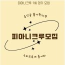 예쁜손음악학원 | 아이들 마음까지 키워주는 검암동음악학원의 예쁜손 중창단 이야기