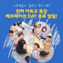 지킴이 태권도장 | 산자푸태권도][포레스티아태권도] 신흥동 태권도 체험 추천｜아이들이 정말 즐거워한 아트고 특강 후기 🍀📢