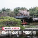 한국차소리공원주차장 | 서울근교 드라이브 코스 추천 일산호수공원 전통정원 (+주차장 정보)