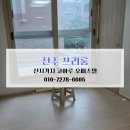 카오토쓰리부분정비 | 전주 입주청소 이사청소 오피스텔청소 후기 신시가지 코아루 오피스텔