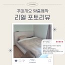 꾸미지오 | 🌸 꾸미지오 리얼 고객 후기 대방출 🌸