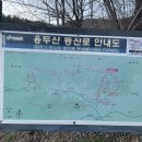 *청우산방 2023년 1월 14일 변경 산행지 제천 용두산(871m) 산행안내 이미지