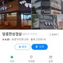 달콤한삼겹살한숲점