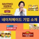 네이처메이드 기업 소개 | 50년 혁신과 신뢰의 건강기능식품 | 한국오츠카제약