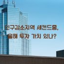 세컨드홈 이미지