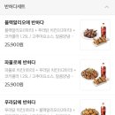 푸라닭 치킨 블랙알리오에 반하다세트 배달 후기