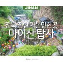 탑영 | 전북 진안 가볼만한곳 진안 마이산 탑사 여행