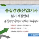 품질경영(산업)기사 실기 개강 이미지