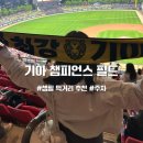 임동 행정복지센터 | 광주 기아 챔피언스필드 먹거리 주차 굿즈 좌석 시야 야린이 팁