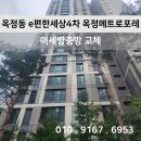 옥정서로 | [시공 후기]양주시 옥정동 e편한세상4차 옥정메트로포레 미세방충망 교체