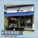 온리과자점 이미지