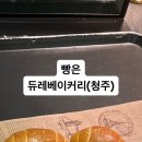 듀레베이커리 비하점 소금빵 추천하나요?