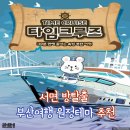 부산 서면 방탈출 부산원정 테마 추천 미스테리인 타임크루즈 초보자 리얼후기