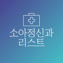 진아아동발달센터 | 선택적 함구증 진료 가능한 병원, 센터 LIST 정리 ( 동탄 )