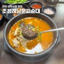 남문시장 상점가 2 | 전주 남부시장 조점례남문피순대 국밥 솔직후기