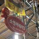 소영이네식당